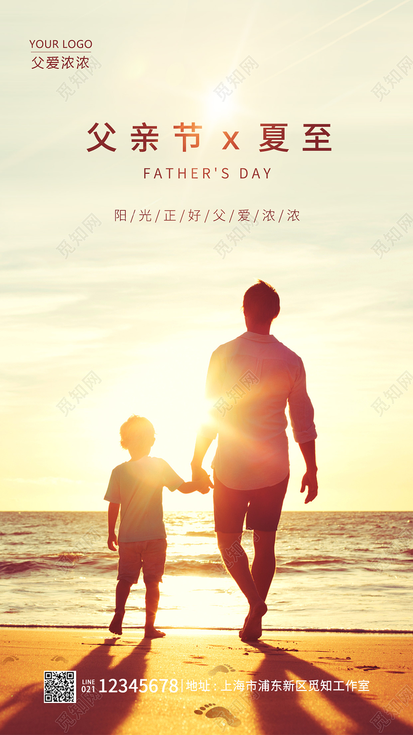 卡其色实拍父亲节夏至手机海报