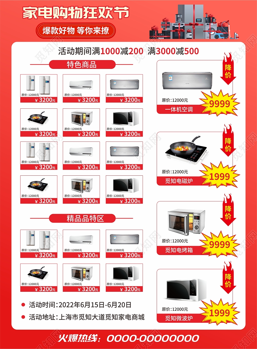 家电电器创意立体618年中大促感恩回馈商场促销宣传单