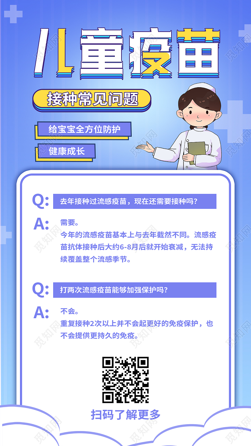 紫色简约儿童疫苗接种常见问题儿童接种疫苗手机文案海报
