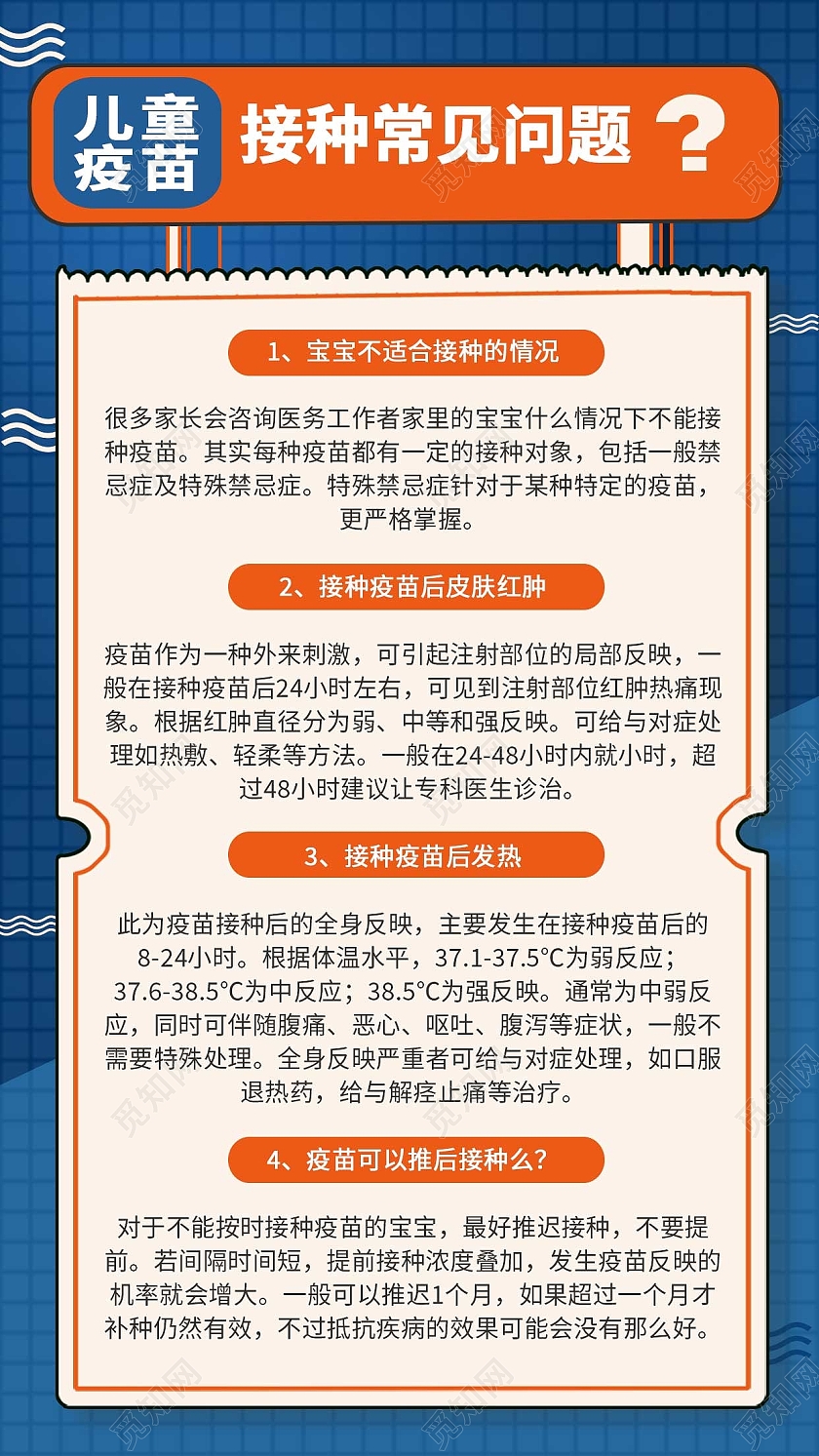 蓝色简约儿童疫苗接种常见问题儿童接种疫苗手机文案海报