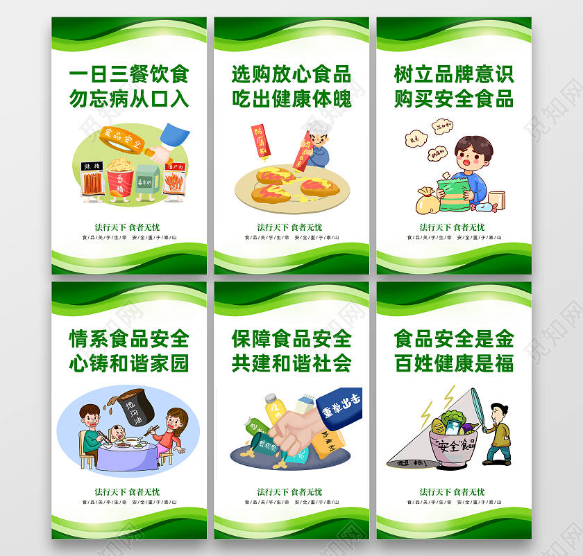 绿色简约食品安全海报标语套图