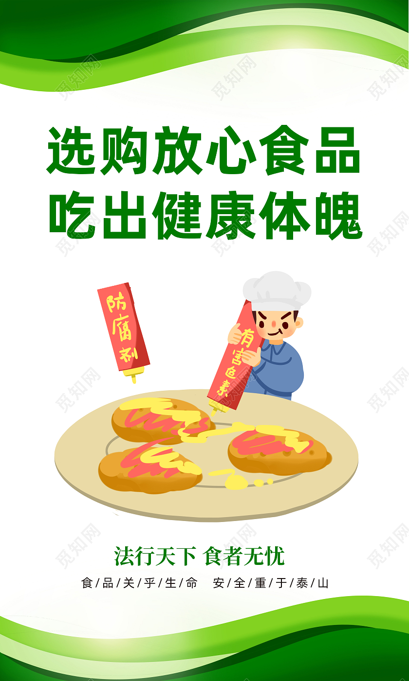 绿色简约食品安全海报标语套图