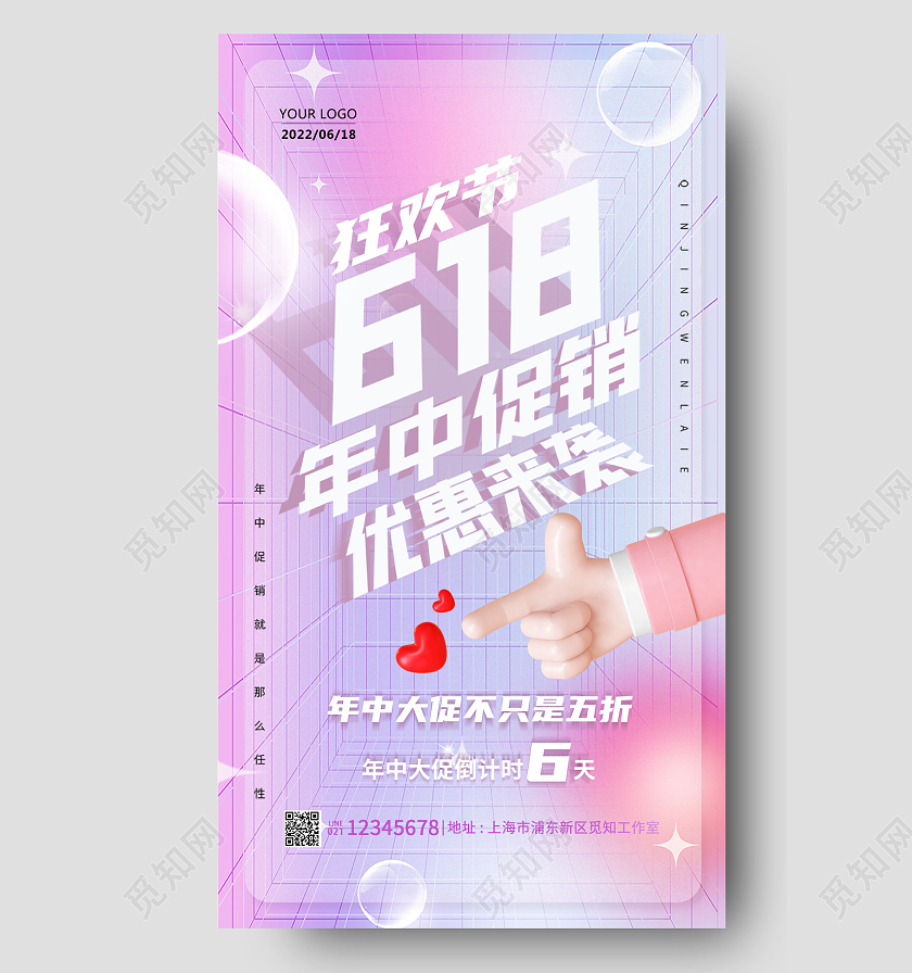 紫色毛玻璃年中大促618手机宣传海报
