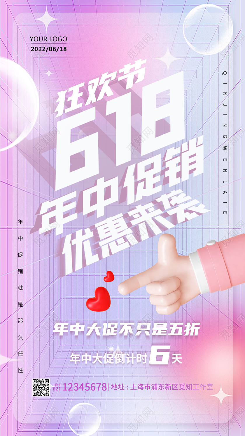 紫色毛玻璃年中大促618手机宣传海报