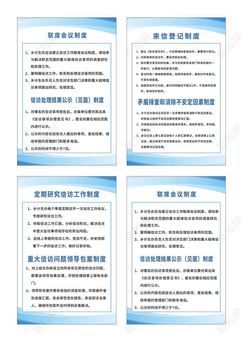 蓝色小清新简洁定期研究信访工作制度宣传海报套图信访制度海报