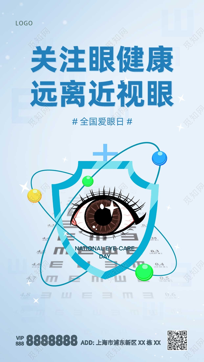 蓝色卡通保护视力全国爱眼日ui手机海报