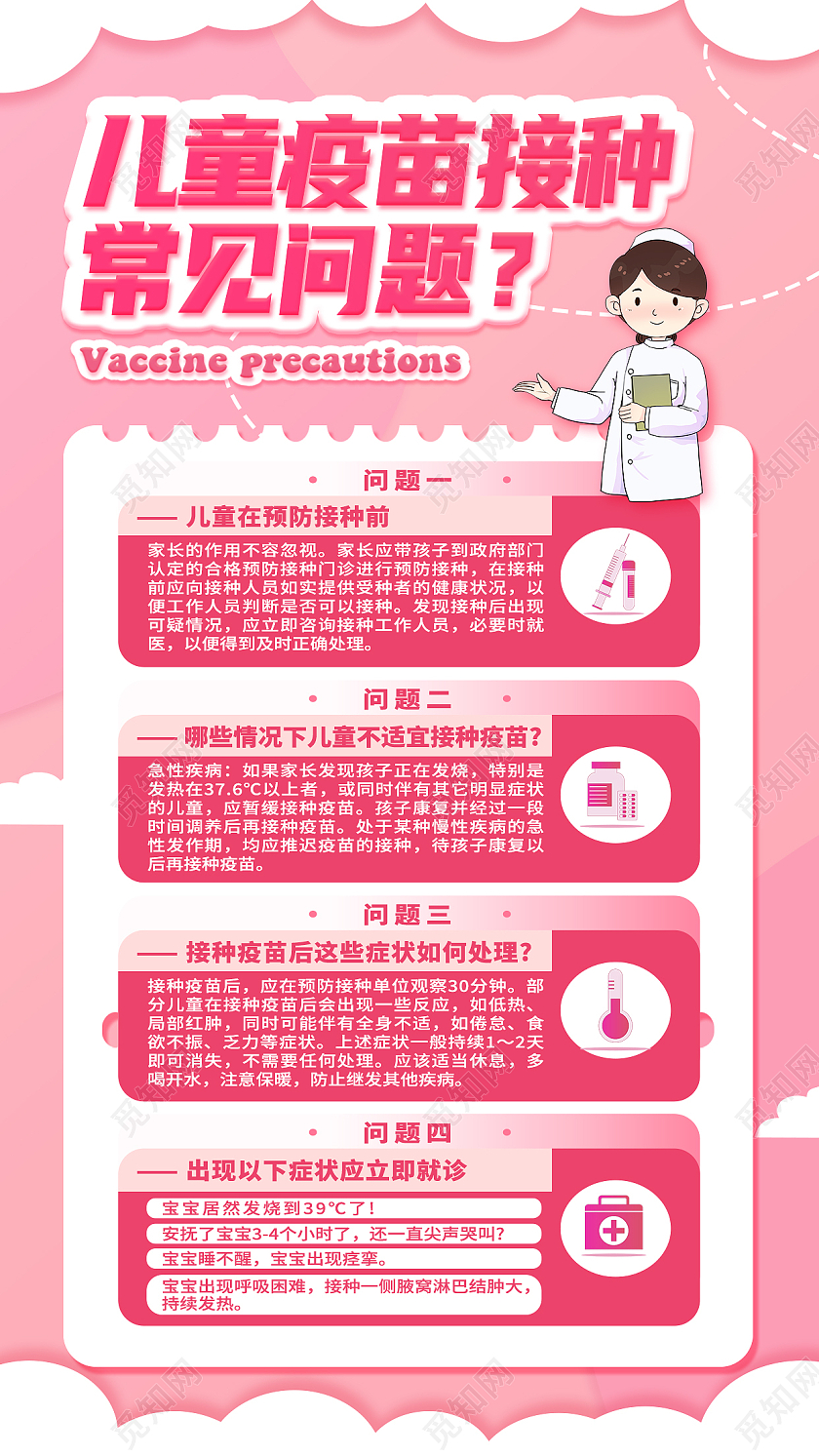 红色简约儿童疫苗接种常见问题儿童接种疫苗手机文案海报
