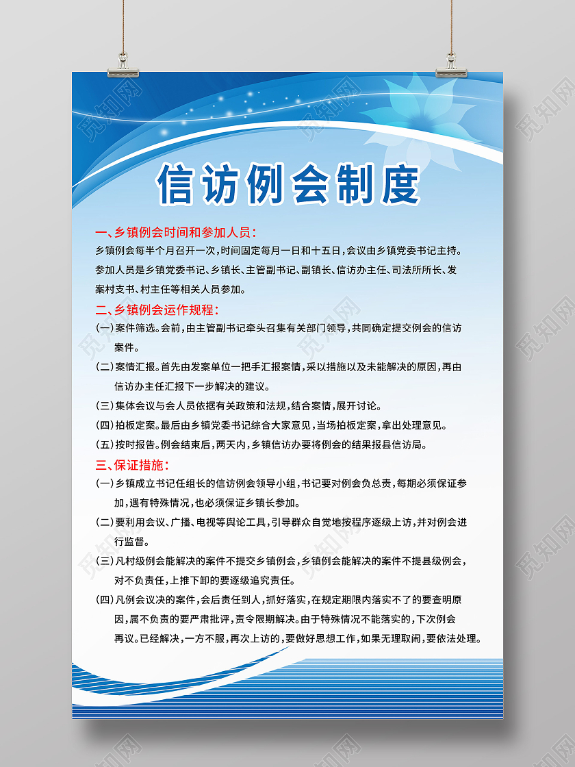 蓝色简约信访例会制度宣传活动海报信访制度海报