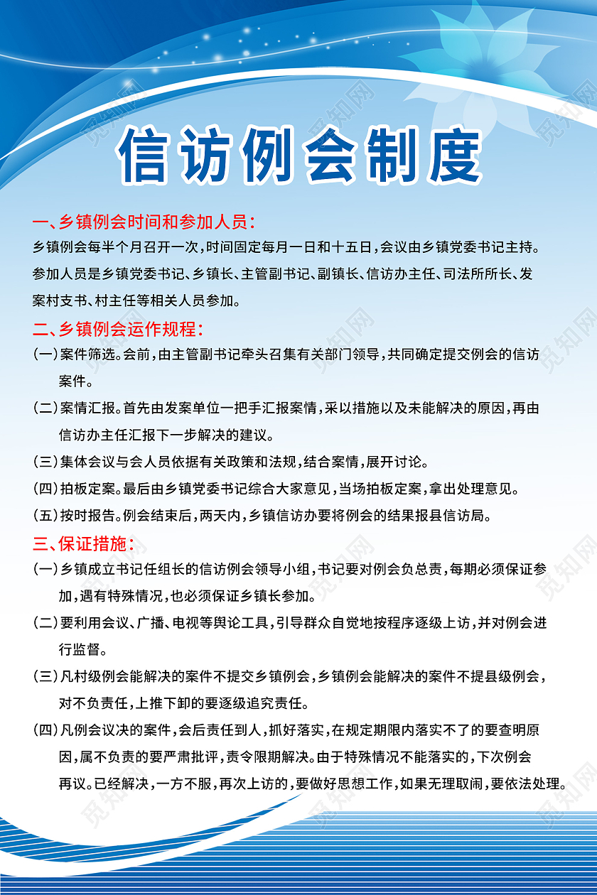 蓝色简约信访例会制度宣传活动海报信访制度海报