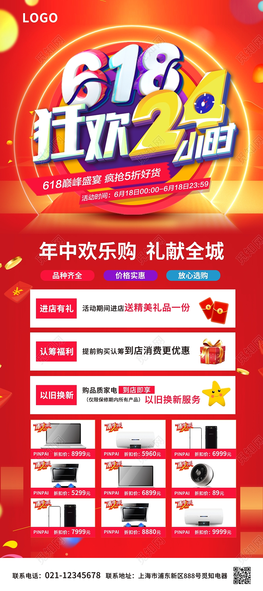 红色简约大气渐变家电618狂欢24小时促销618展架