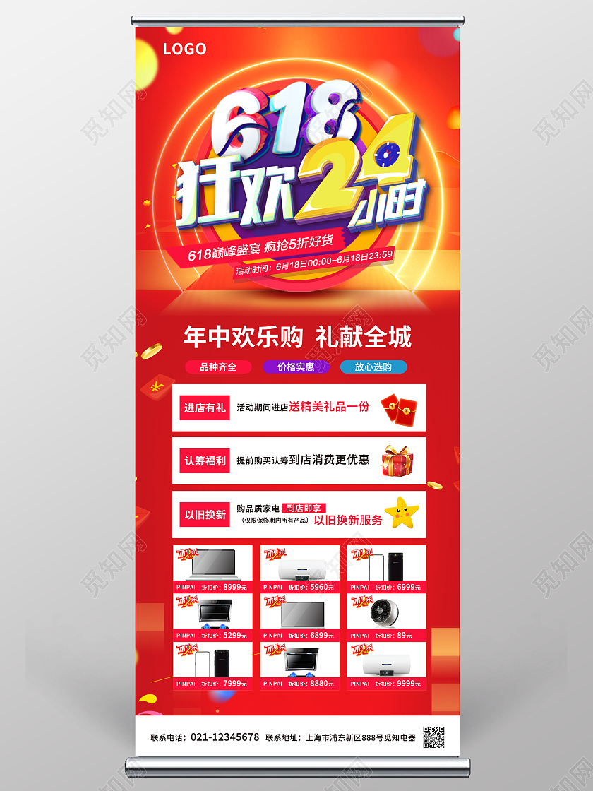 红色简约大气渐变家电618狂欢24小时促销618展架