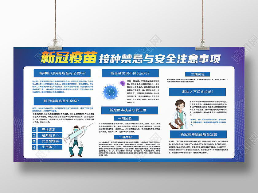紫色简约新冠疫苗接种禁忌与安全注意事项接种疫苗宣传栏展板