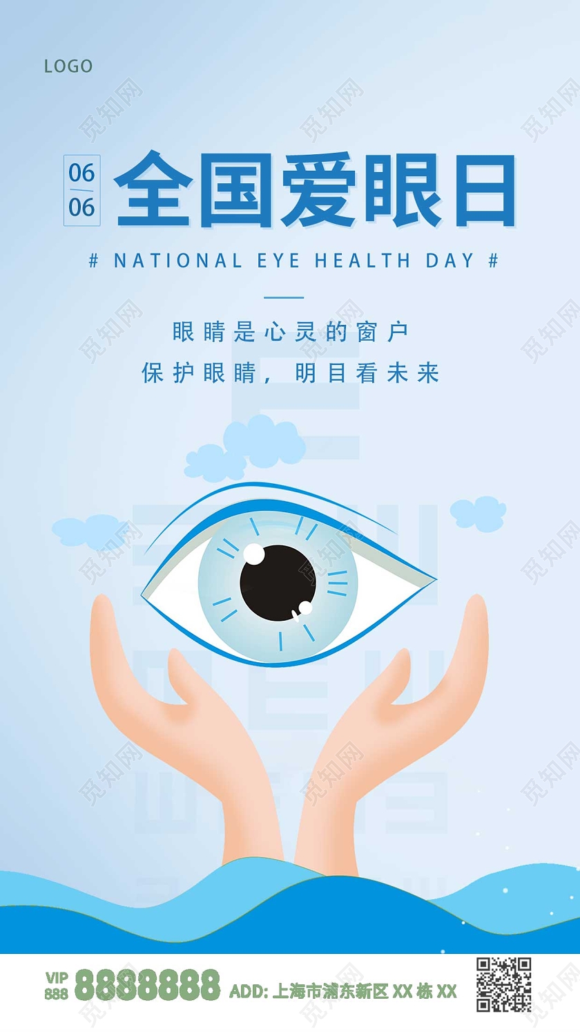 蓝色卡通眼睛全国爱眼日ui手机海报