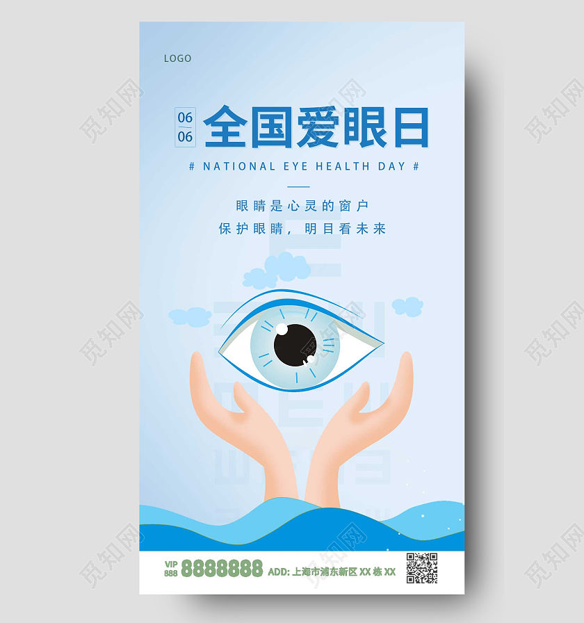 蓝色卡通眼睛全国爱眼日ui手机海报