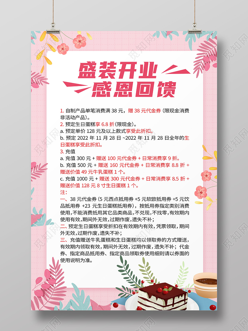 粉红色创意卡通风格盛装开业感恩回馈蛋糕店促销海报设计蛋糕店开业海报