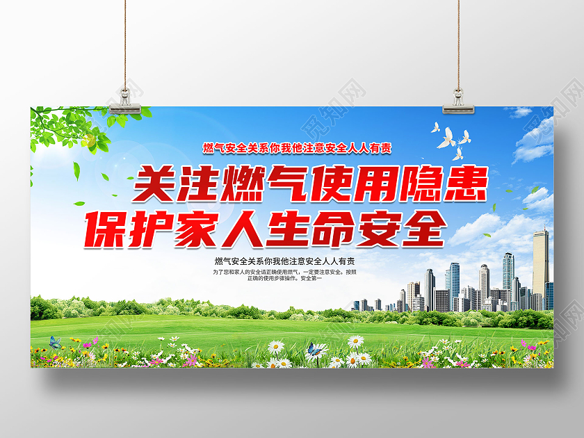 蓝色创意大气关注燃气使用隐患保护家人生命安全展板设计燃气安全标语展板