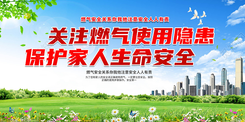 蓝色创意大气关注燃气使用隐患保护家人生命安全展板设计燃气安全标语展板