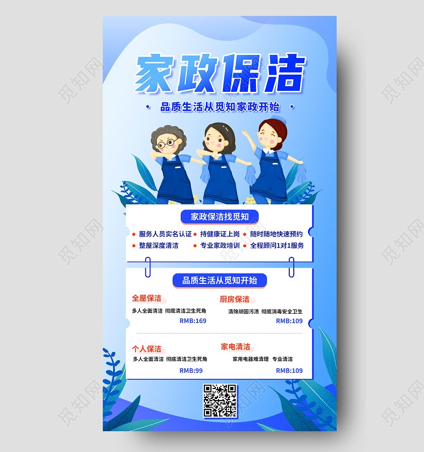 蓝色简约家政保洁保洁手机宣传海报