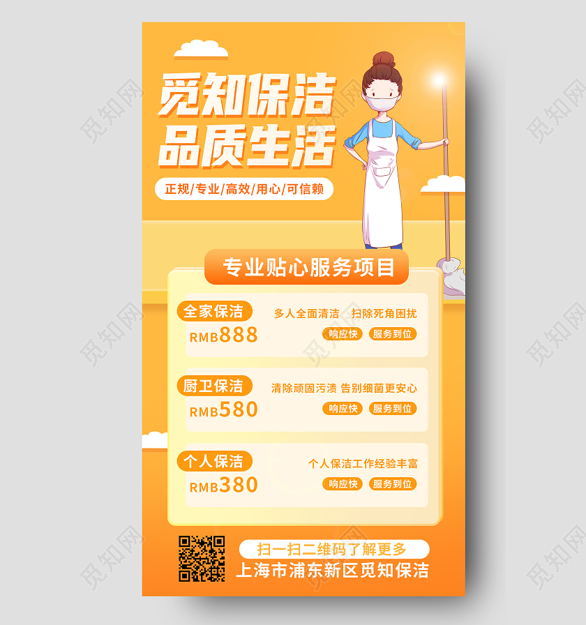 黄色简约保洁保洁品质生活保洁手机宣传海报