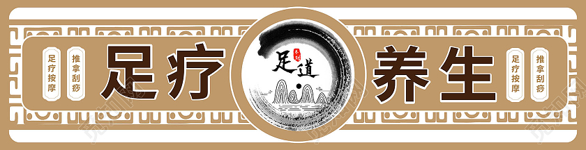 浅褐色简洁中国风足疗养生店铺门头店面设计