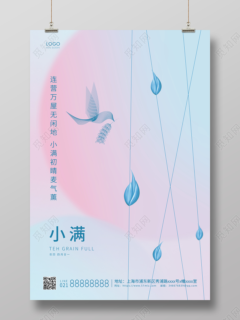 蓝紫色简约二十四节气小满宣传海报