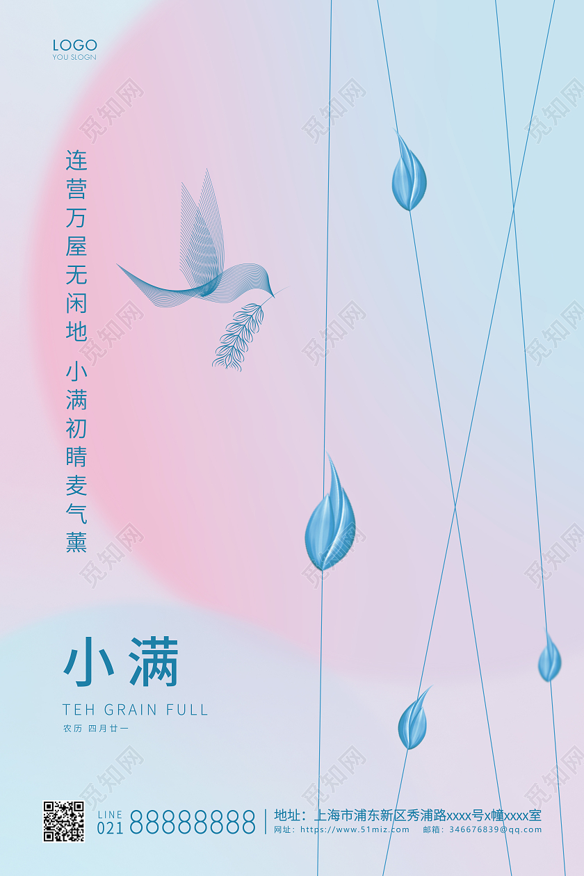蓝紫色简约二十四节气小满宣传海报