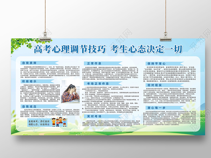 蓝色简约时尚大气高考心理咨询展板高考心理宣传栏