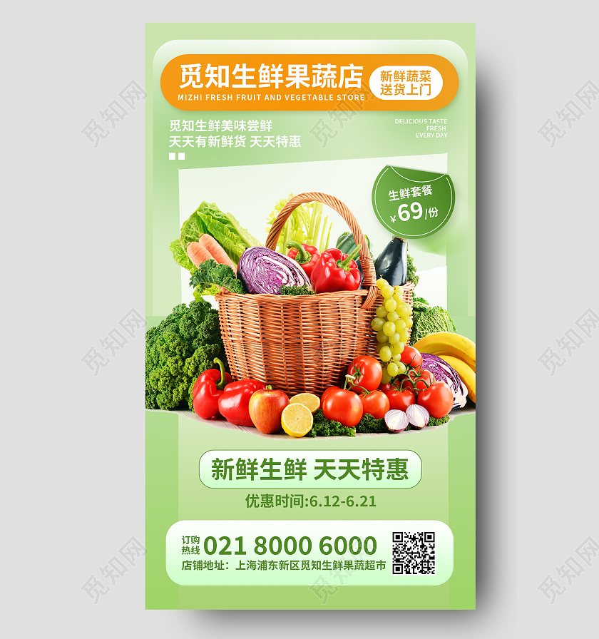 绿色简约生鲜果蔬店果蔬特卖果蔬手机宣传海报