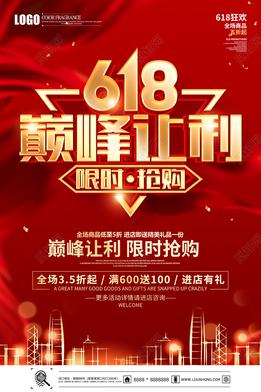 红色简约618巅峰让利促销海报