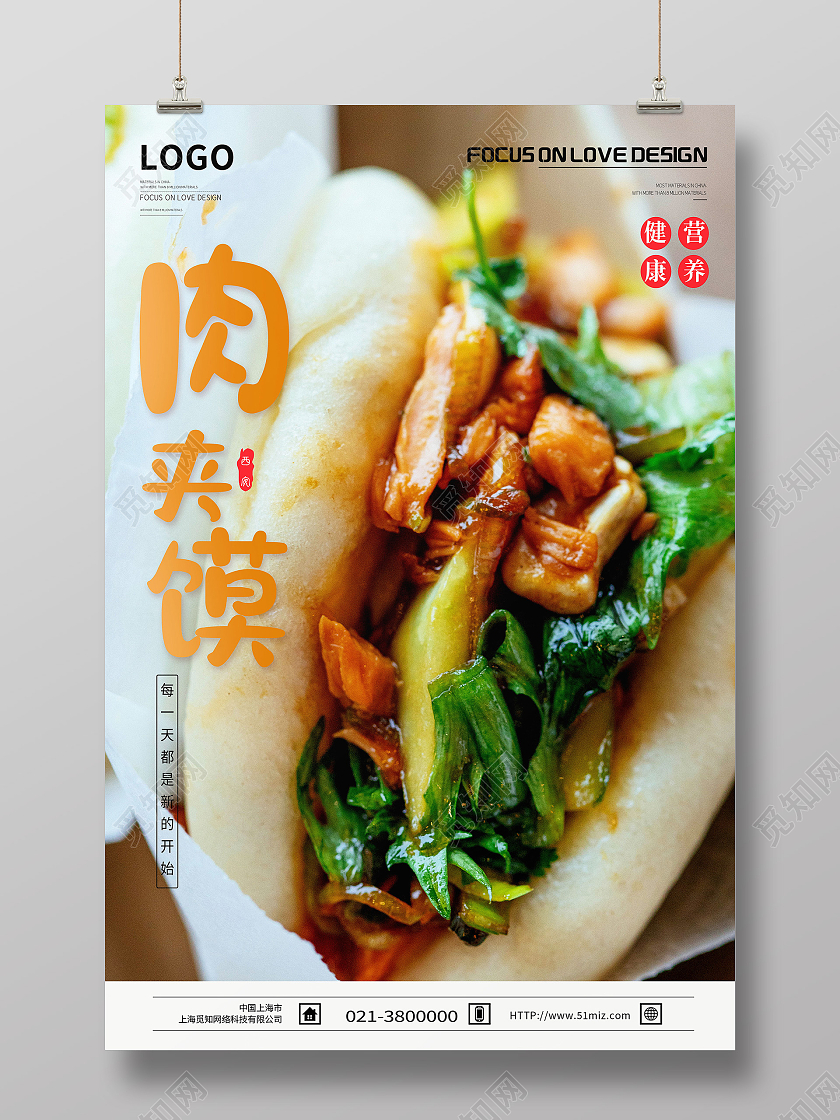 白色简约正宗肉夹馍美食肉夹馍海报