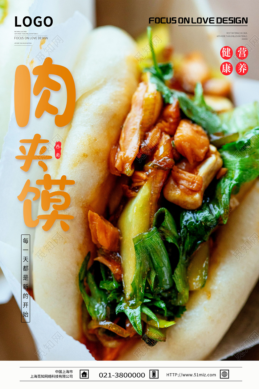 白色简约正宗肉夹馍美食肉夹馍海报