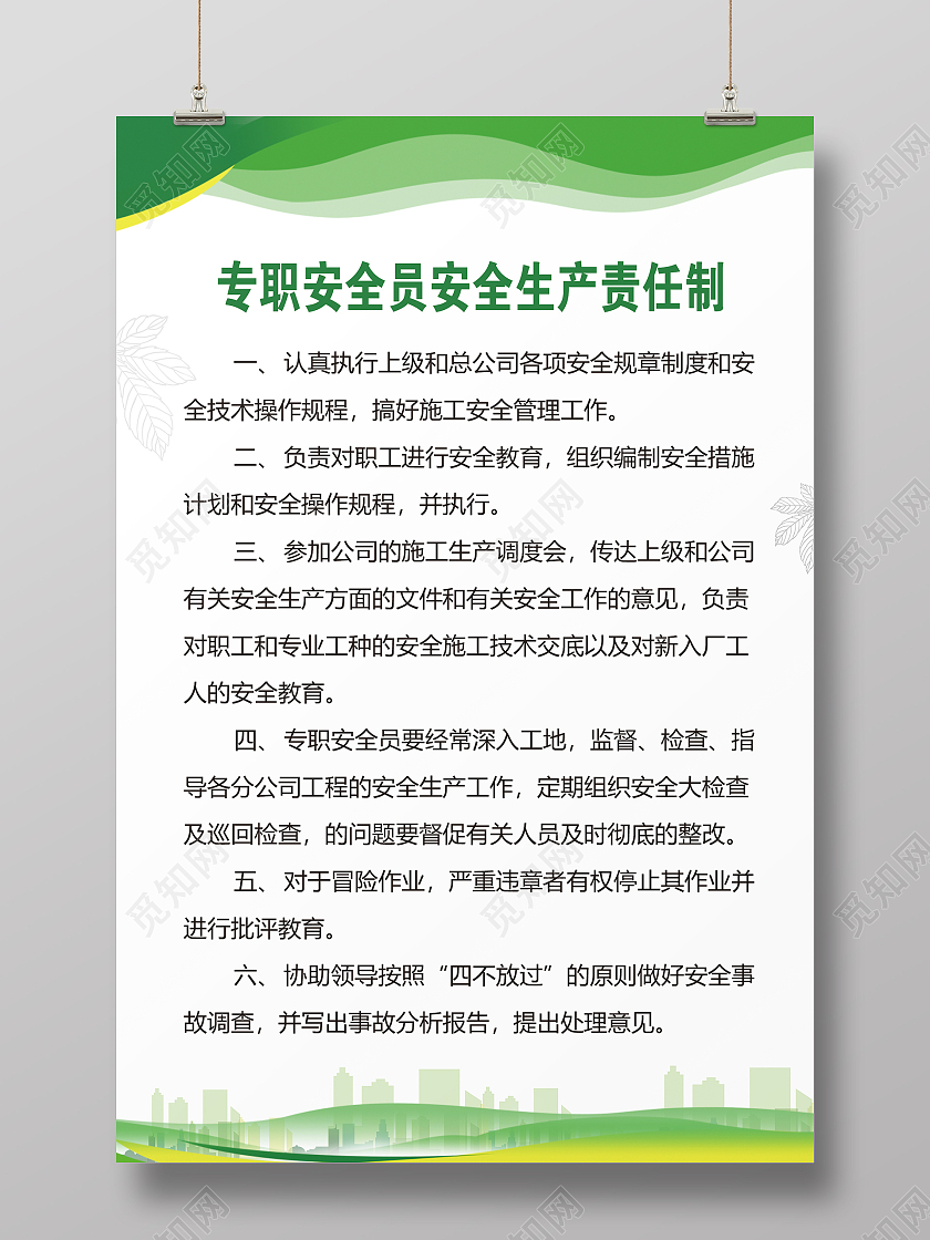 绿色简约时尚大气安全生产海报安全生产责任制海报
