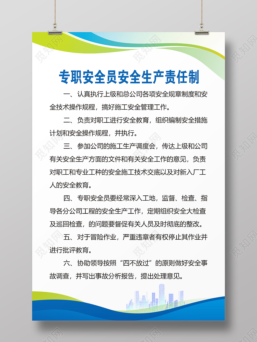 绿色简约时尚大气安全生产海报安全生产责任制海报