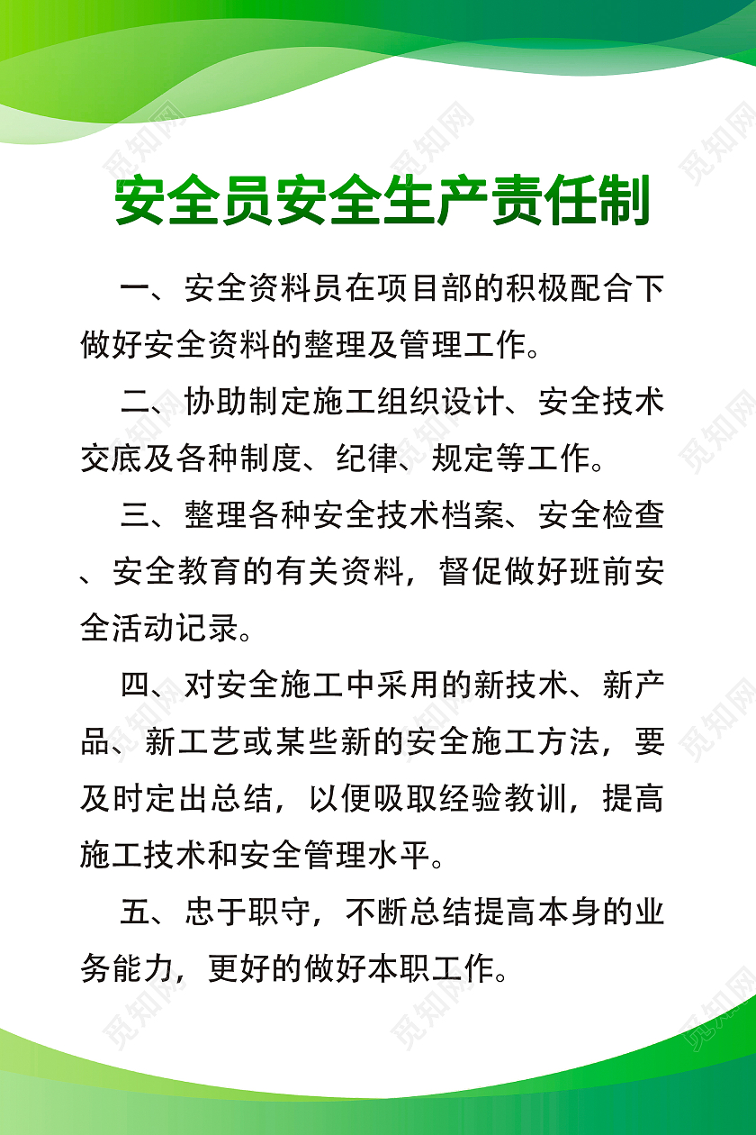 绿色简约时尚大气安全生产海报安全生产责任制海报