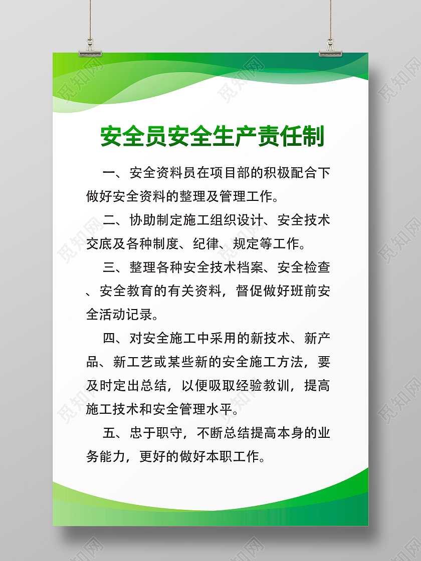绿色简约时尚大气安全生产海报安全生产责任制海报