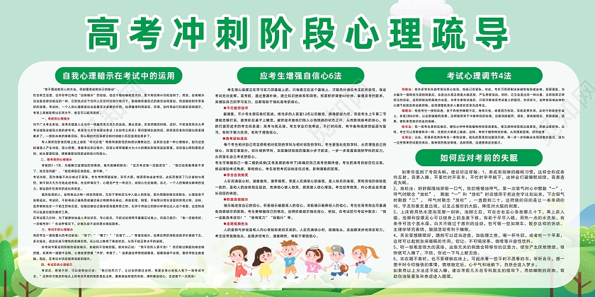 绿色简约时尚大气高考心理咨询展板高考心理宣传栏