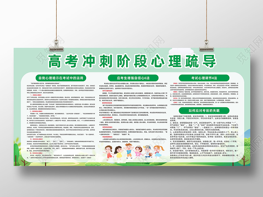 绿色简约时尚大气高考心理咨询展板高考心理宣传栏
