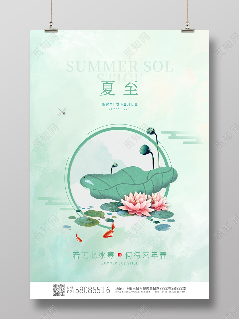 绿色简约中国风传统节气夏至宣传海报