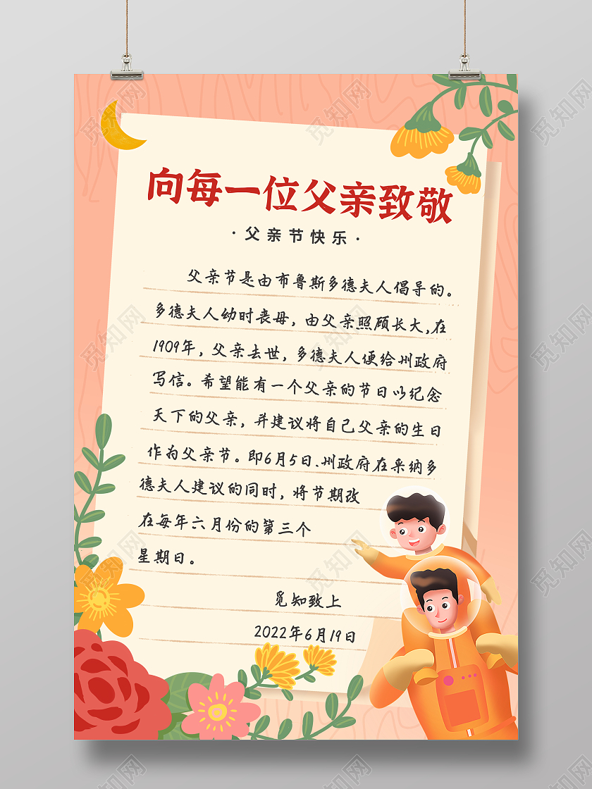 橙色简约大气风向每一位父亲致敬父亲节贺卡海报