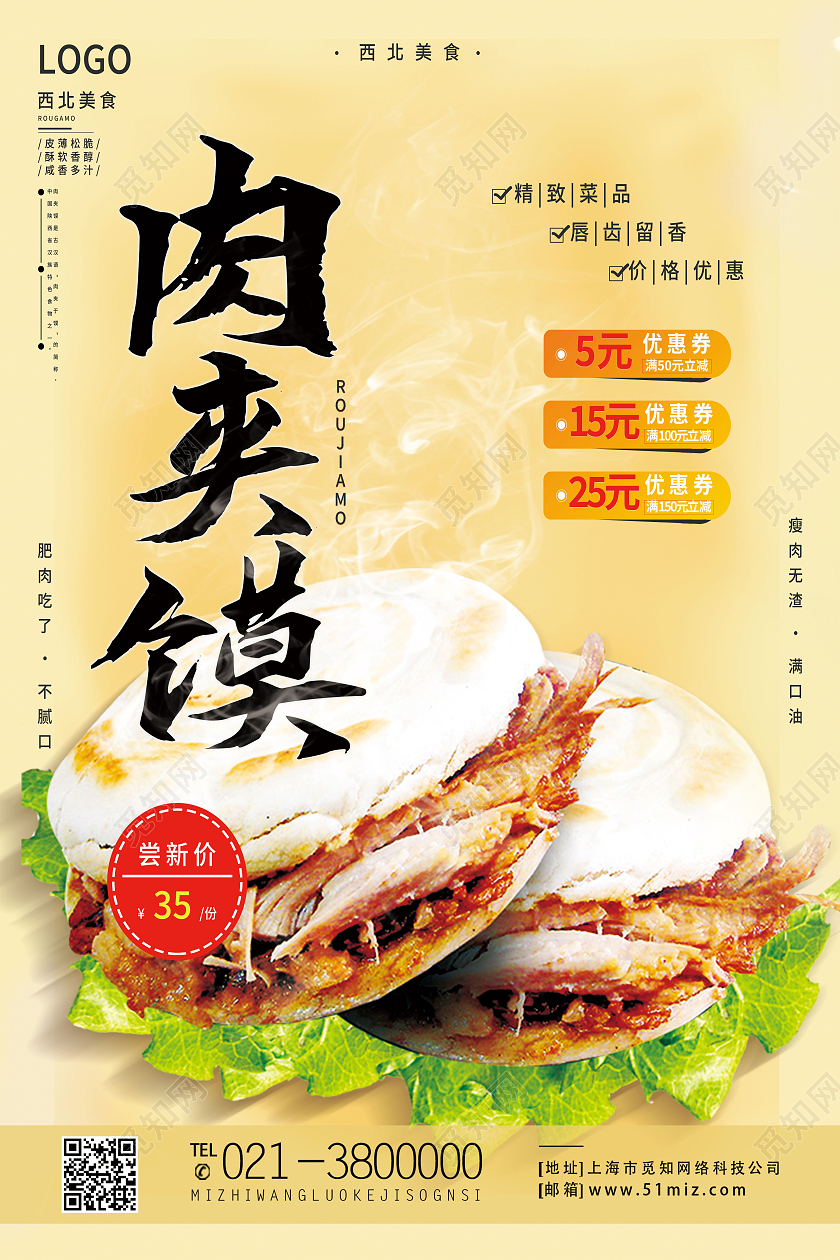 黄色简约陕西肉夹馍美食肉夹馍海报