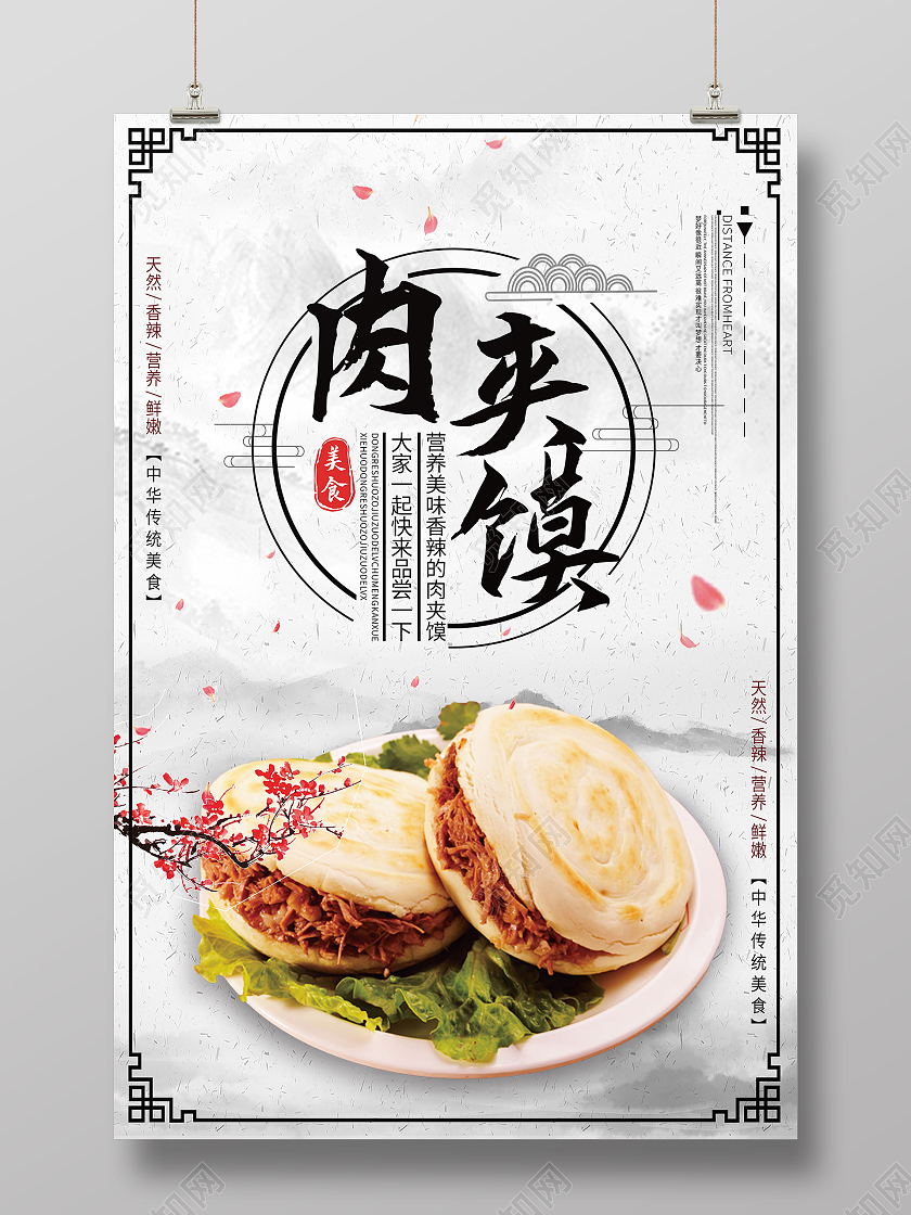 白色水墨风正宗肉夹馍美食肉夹馍海报