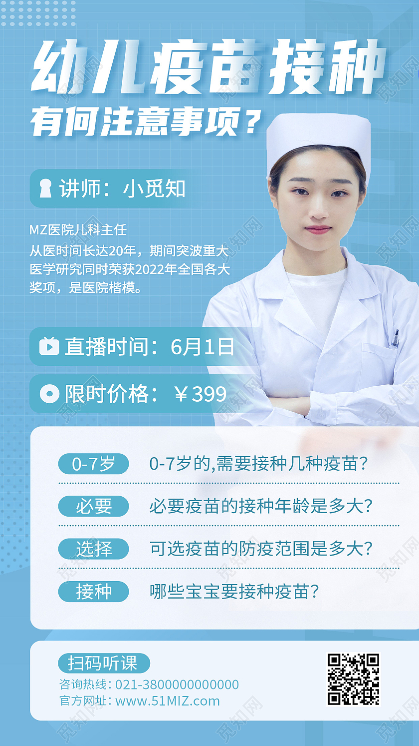 蓝色简约幼儿疫苗接种有何注意事项接种疫苗手机文案海报