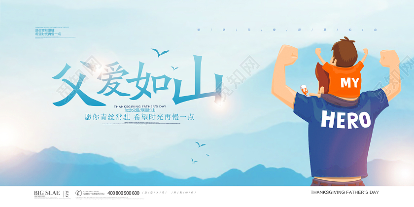 蓝色中国风传统节日父爱如山父亲节展板