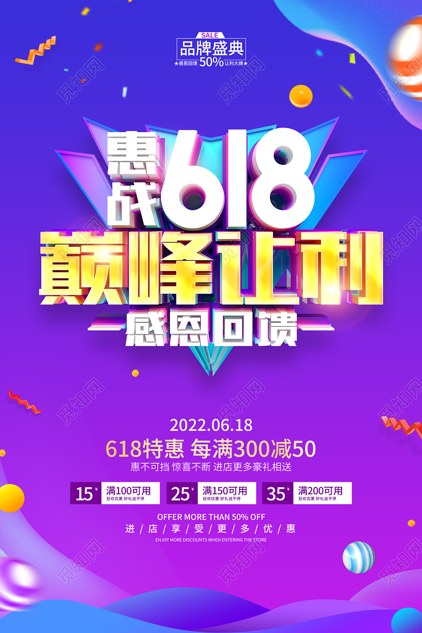 紫色简约618年中促销广告活动宣传海报