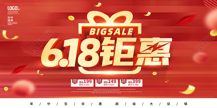 橙色618年中大促年中盛典年中促销展板