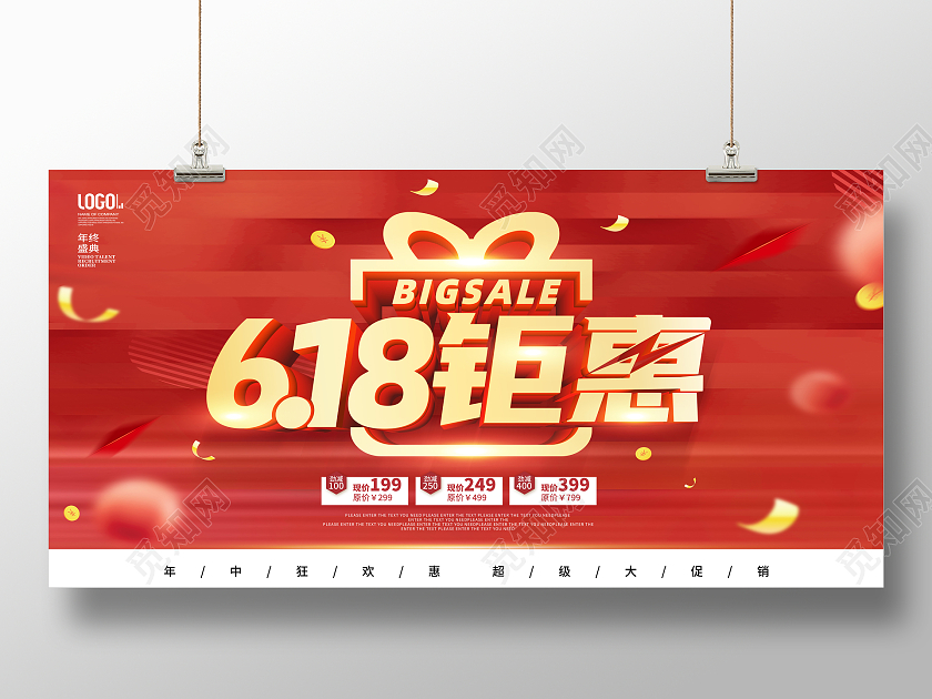 橙色618年中大促年中盛典年中促销展板
