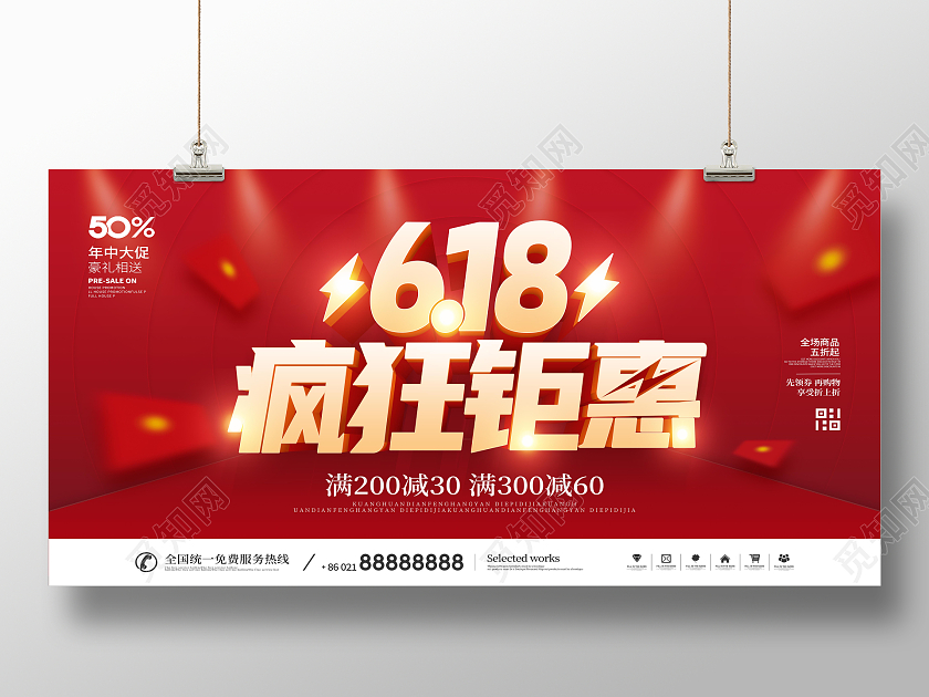 橙色618年中大促年中盛典年中促销展板