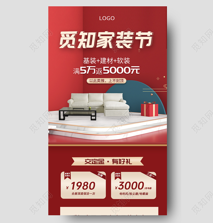红色大气装修家居长图海报