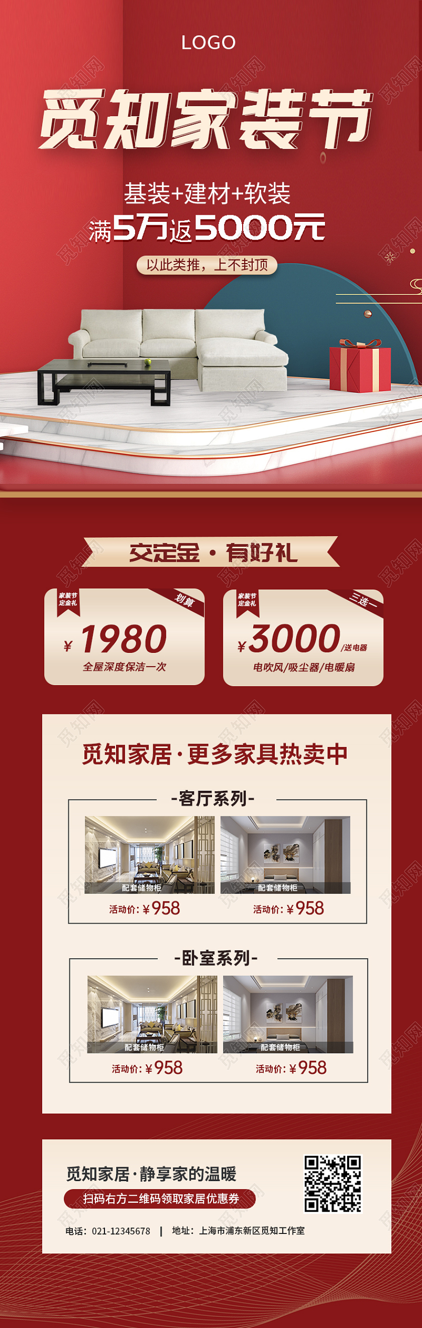 红色大气装修家居长图海报