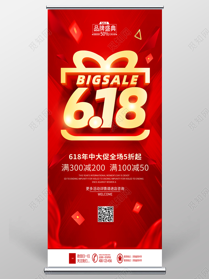 红色618年中大促年中盛典年中促销展架